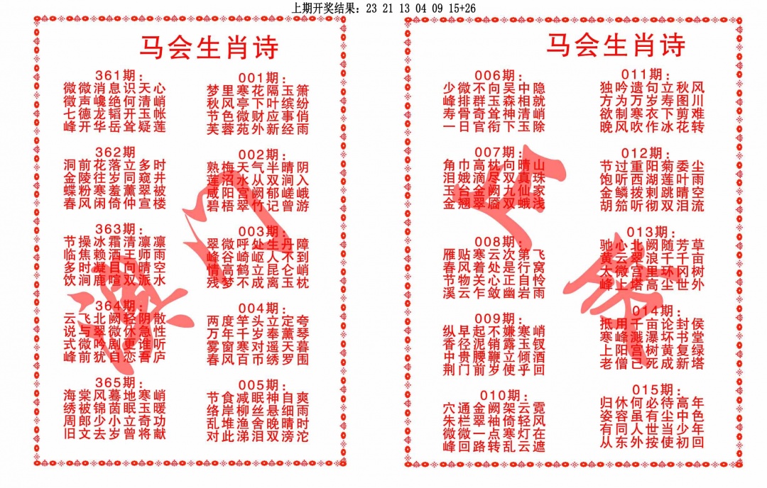 364期马会生肖诗[图]