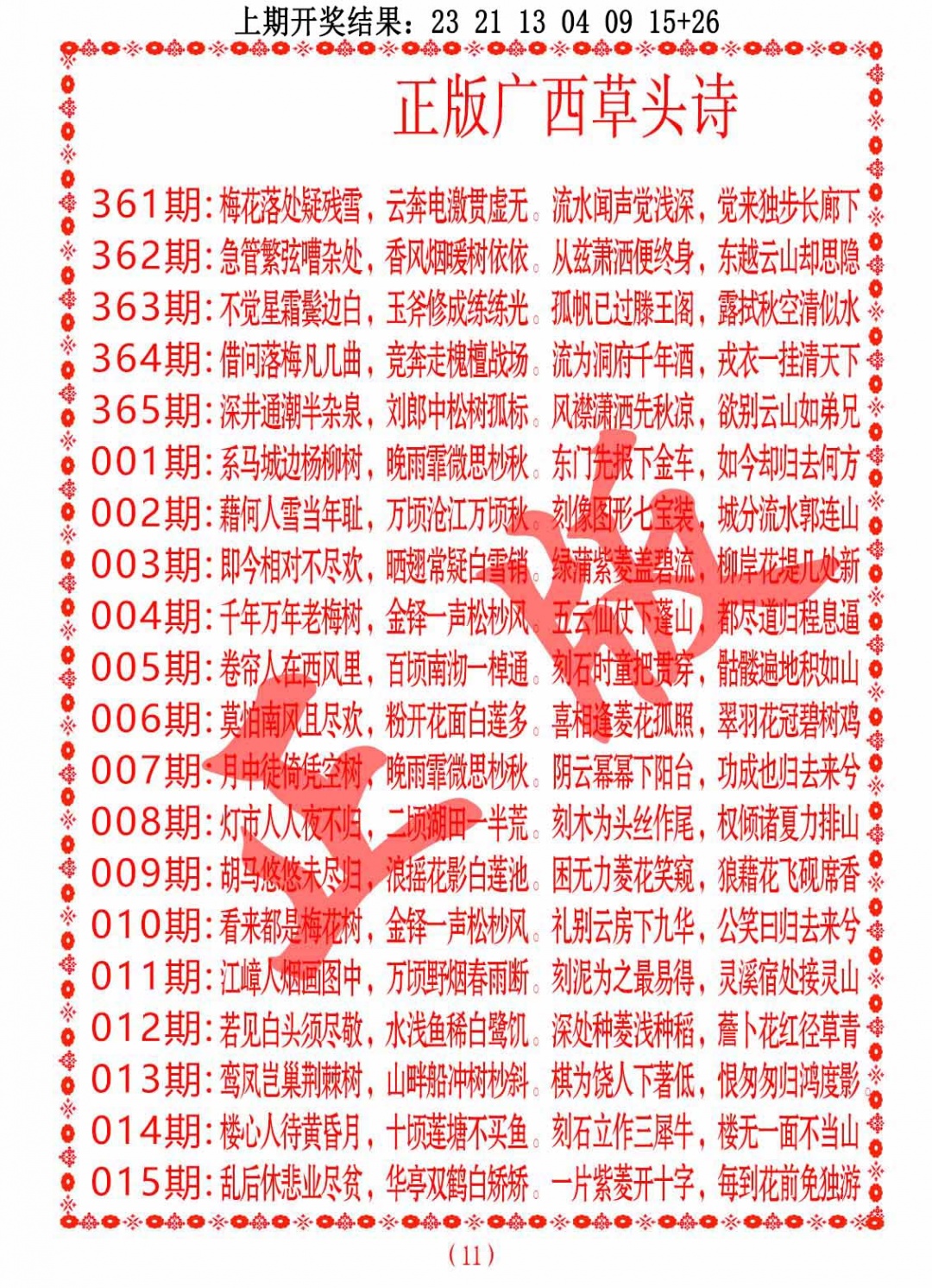 364期正版广西草头诗[图]