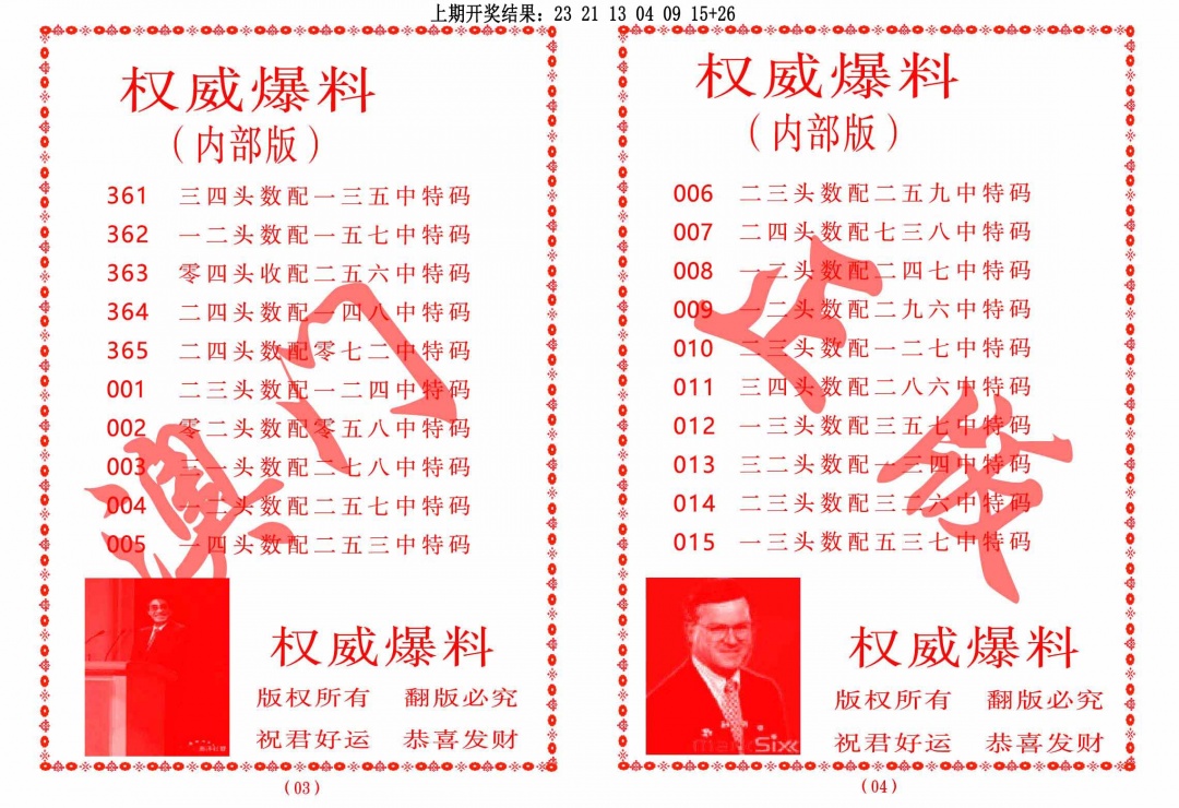 364期权威爆料[图]