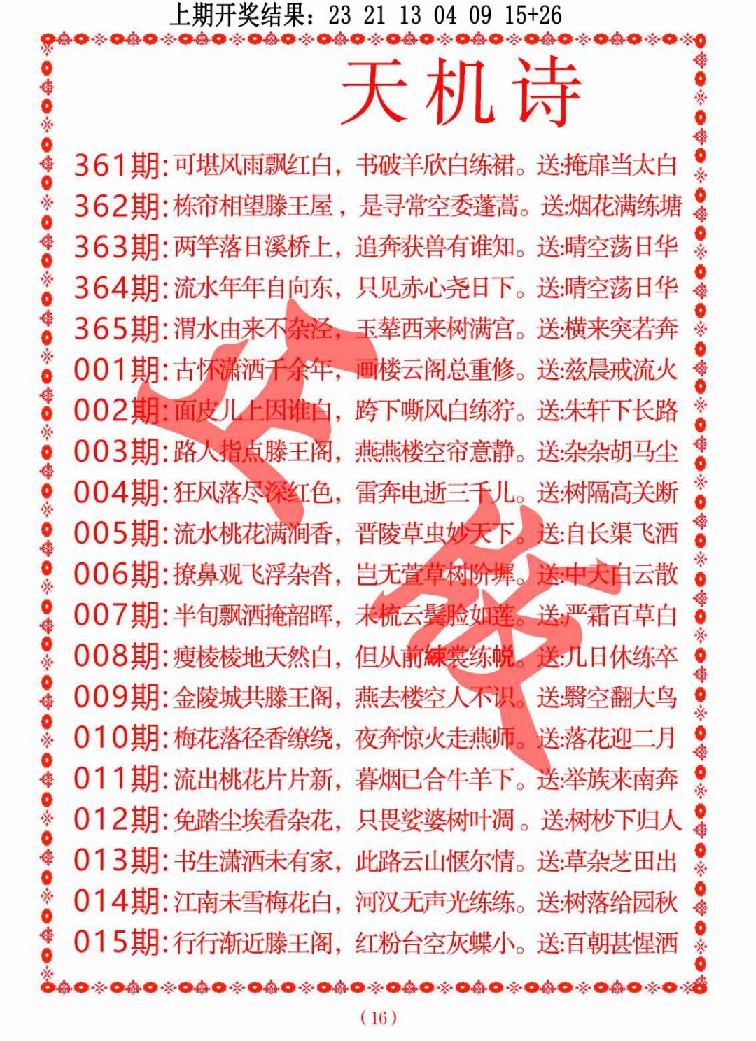 364期天机诗A[图]
