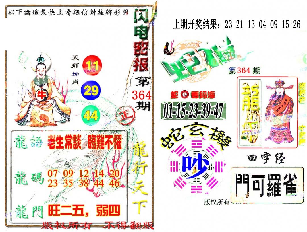 364期蛇报闪电版[图]