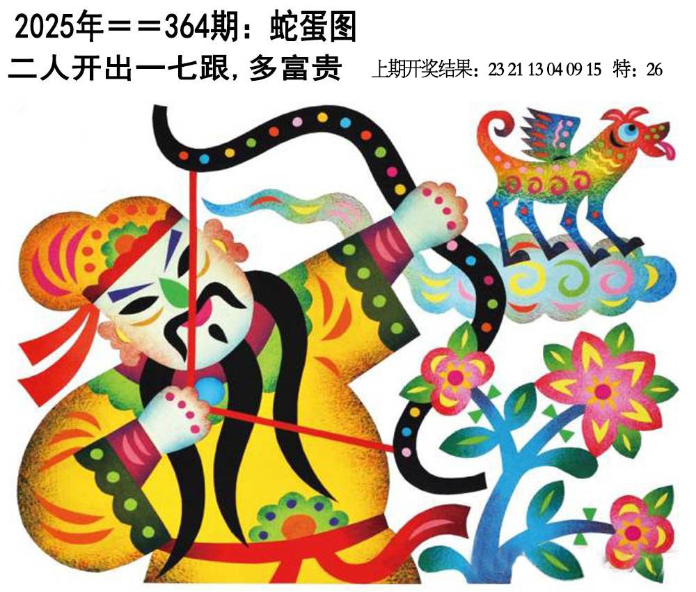 364期另版蛇蛋图[图]