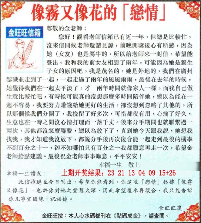 364期金旺旺信箱[图]