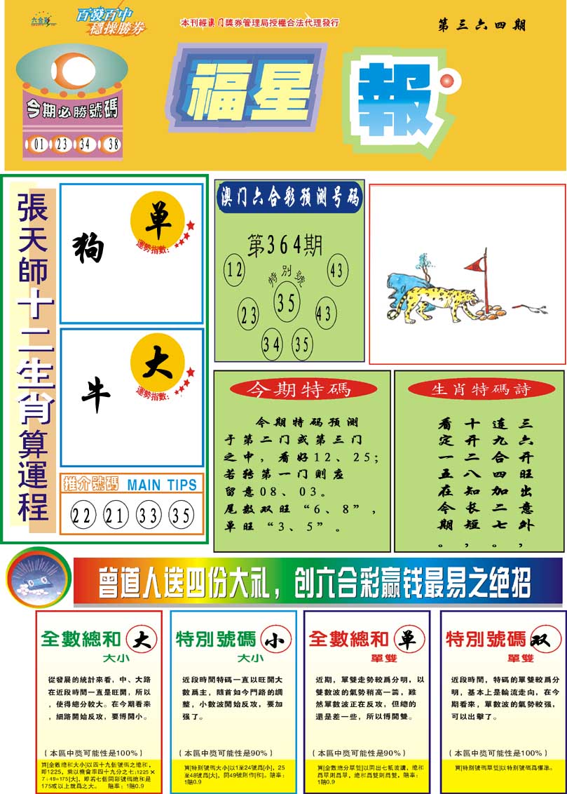 364期福星报[图]
