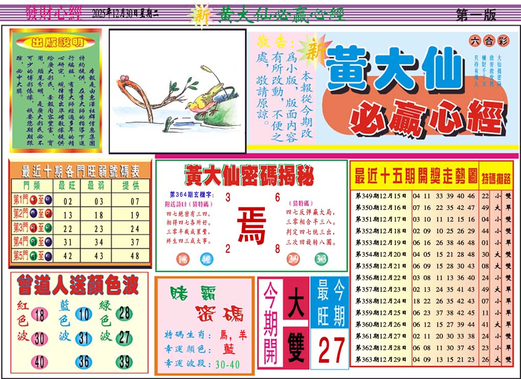 364期黄大仙必赢心经A[图]