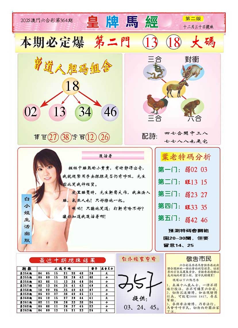 364期皇版马经B[图]