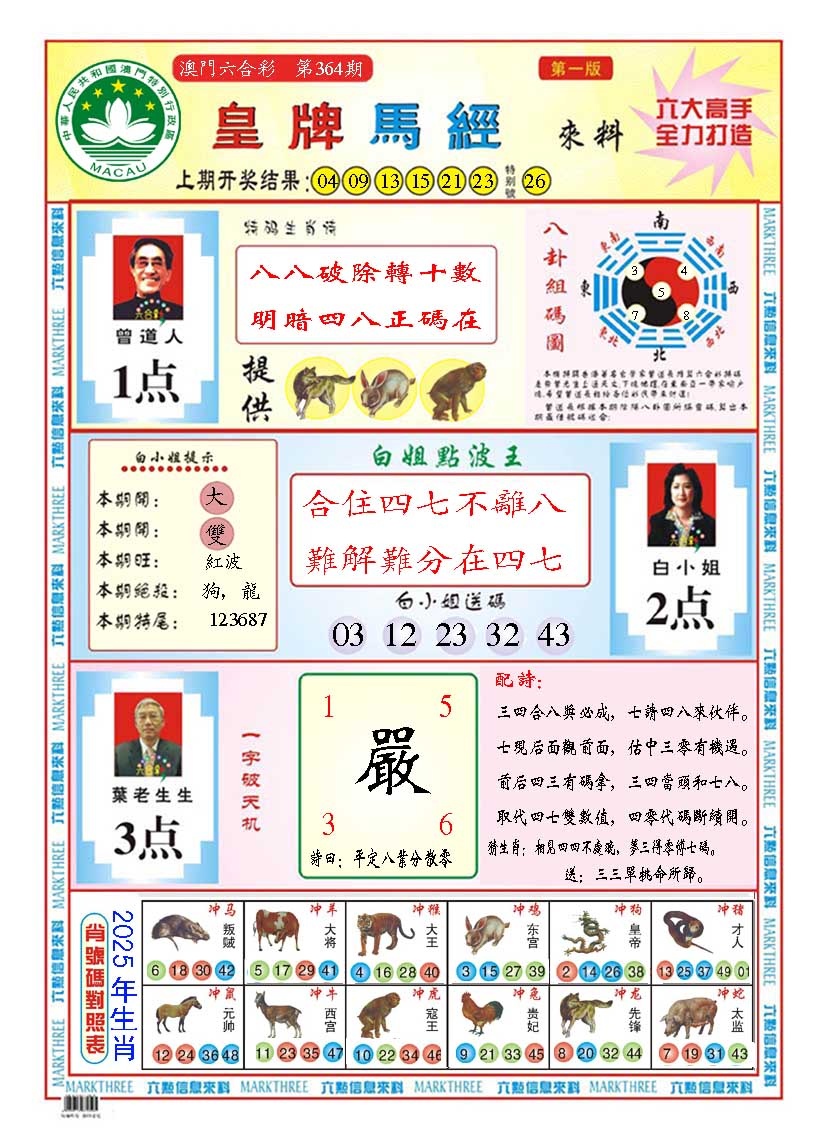 364期皇版马经A[图]