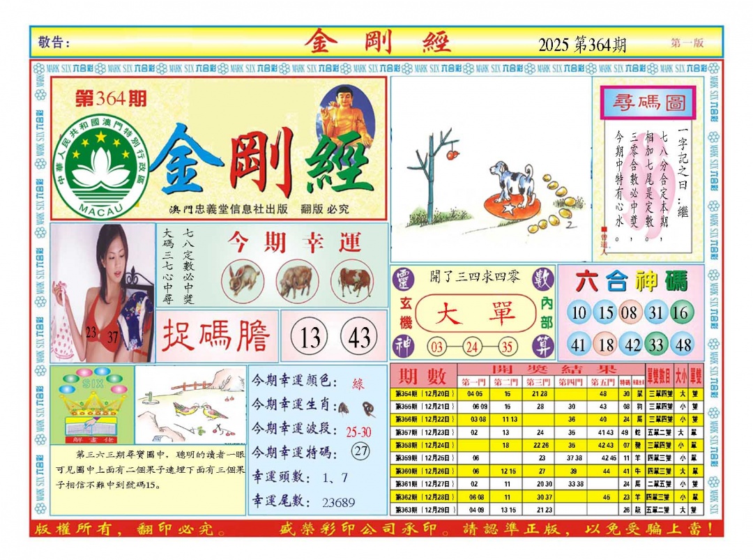 364期金刚经A[图]