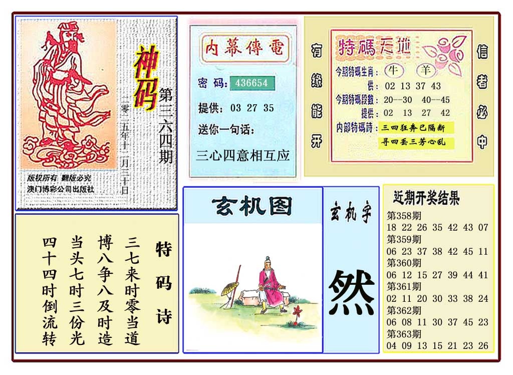 364期黄大仙神码[图]