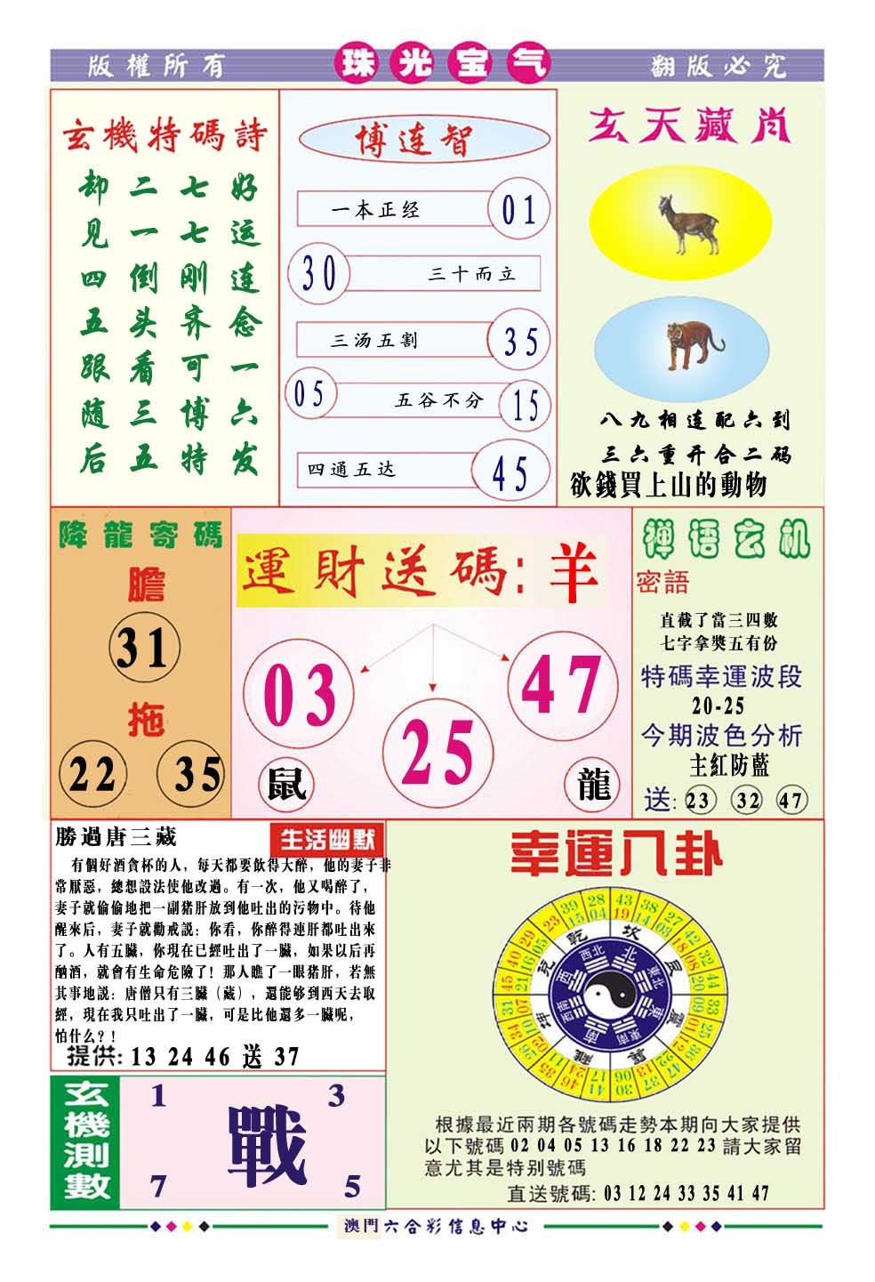 364期珠光宝气[图]