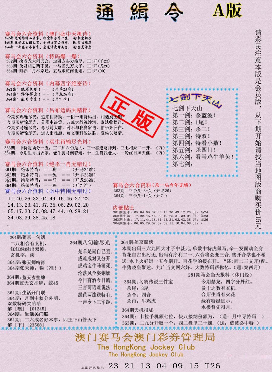 364期通缉令-1[图]