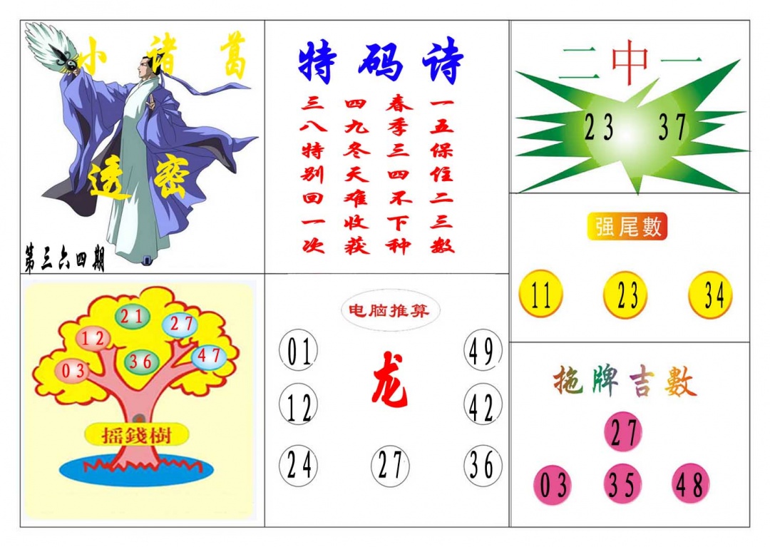 364期小诸葛[图]