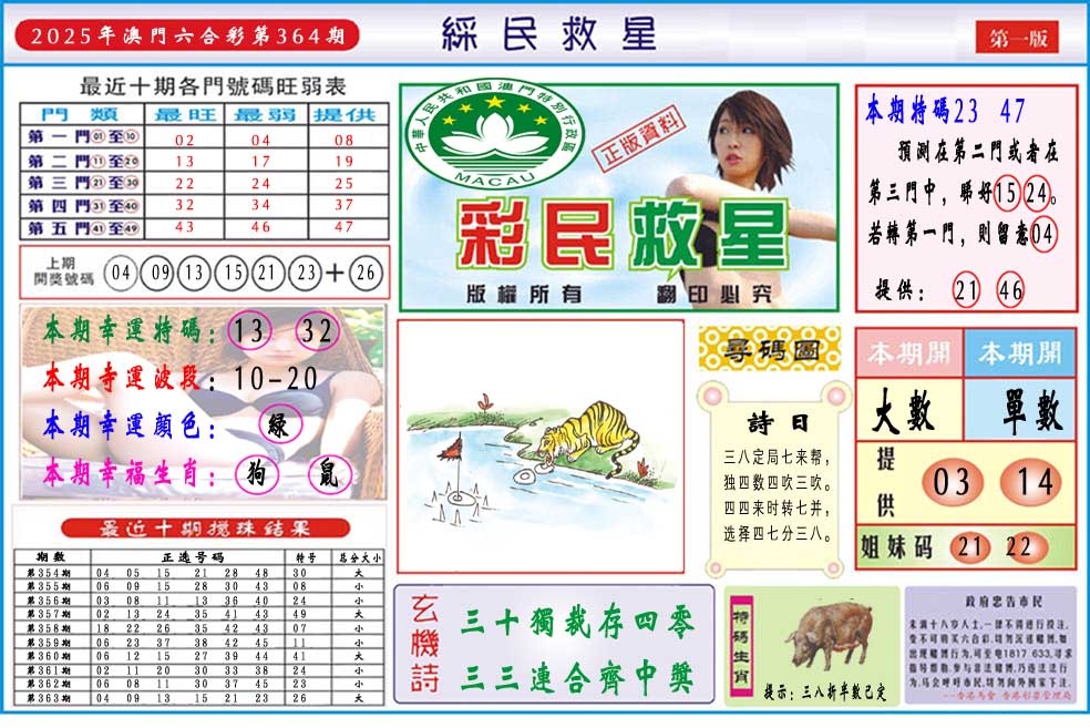364期彩民救星A[图]