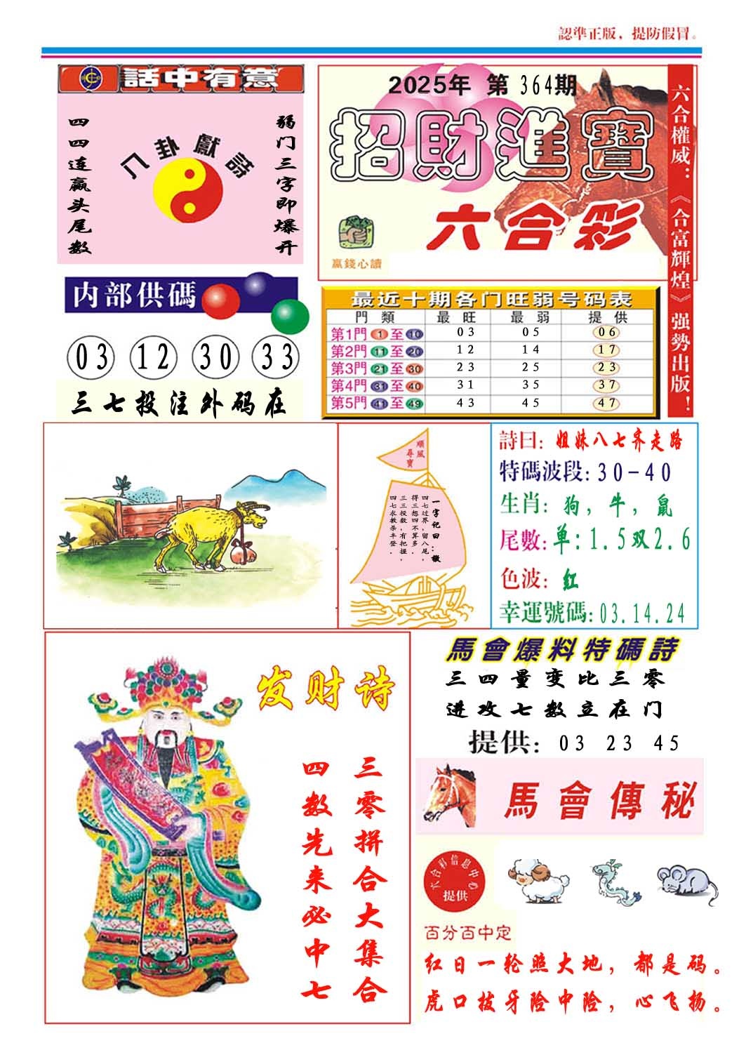 364期招财进宝[图]