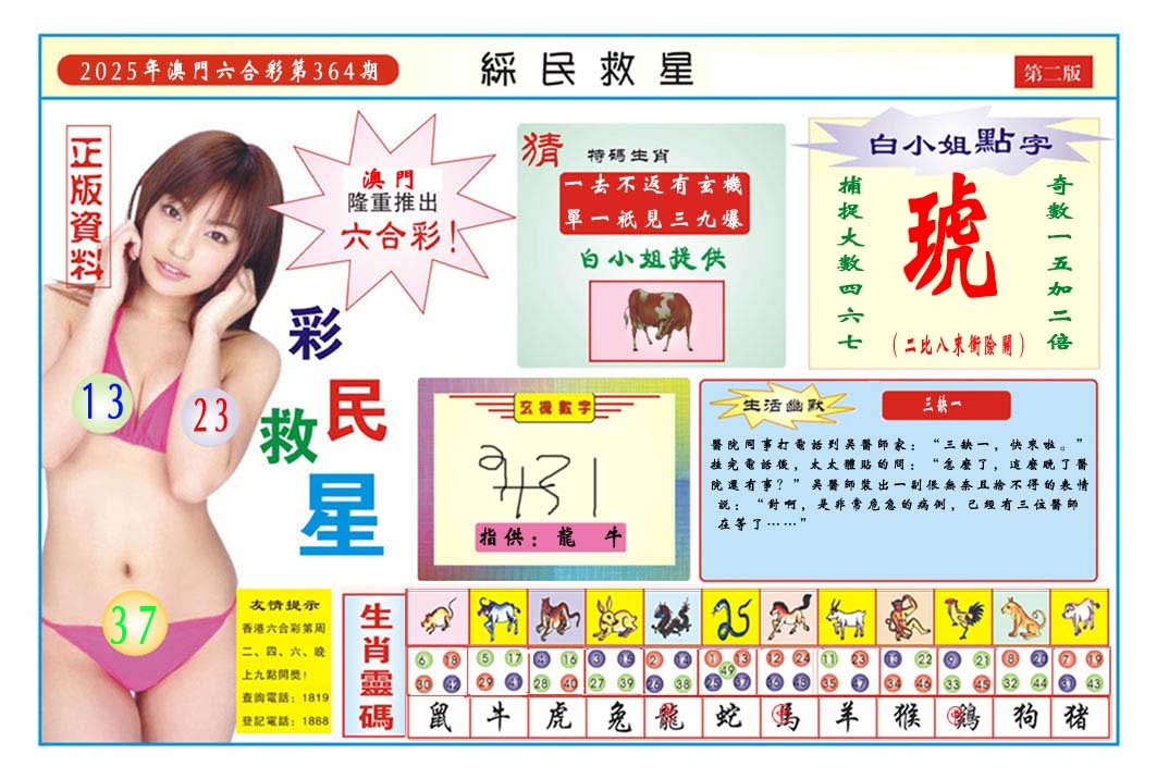 364期彩民救星B[图]