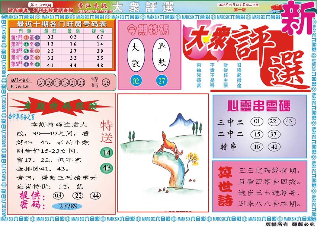 364期大众评选A[图]