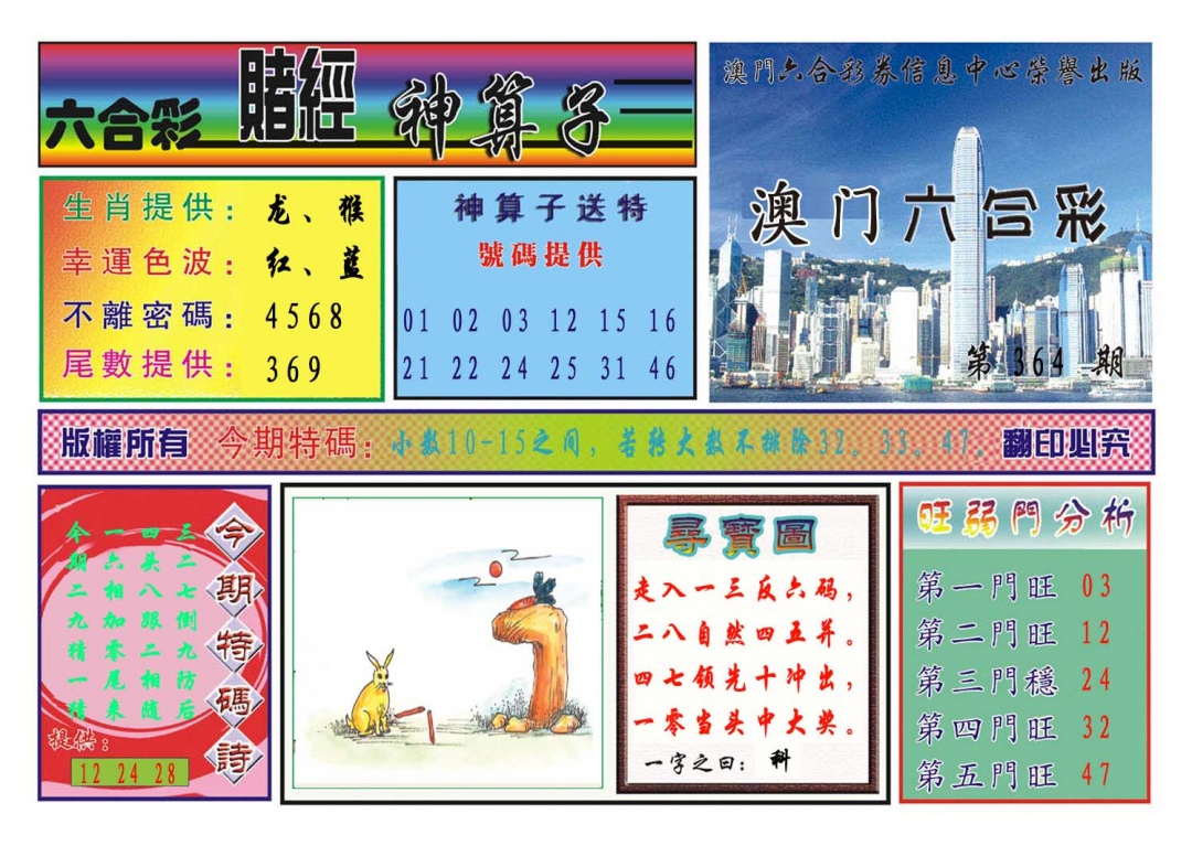 364期赌经神算[图]