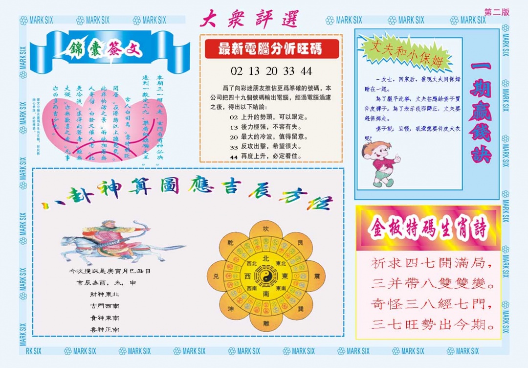 364期大众评选B[图]