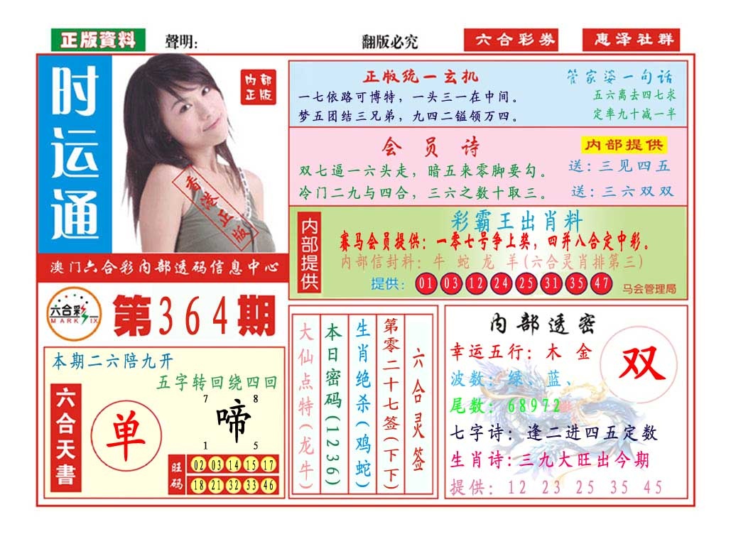 364期时运通[图]