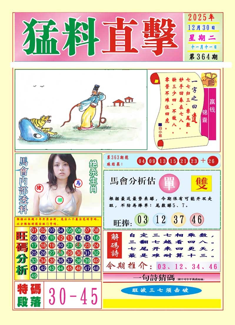 364期猛料直击A[图]