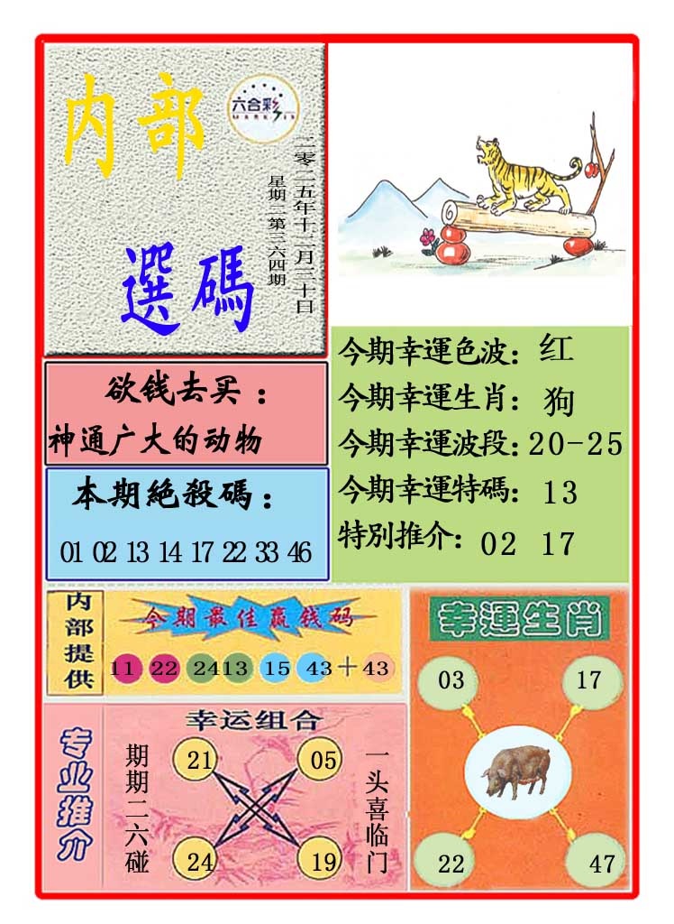 364期马会内部选码[图]