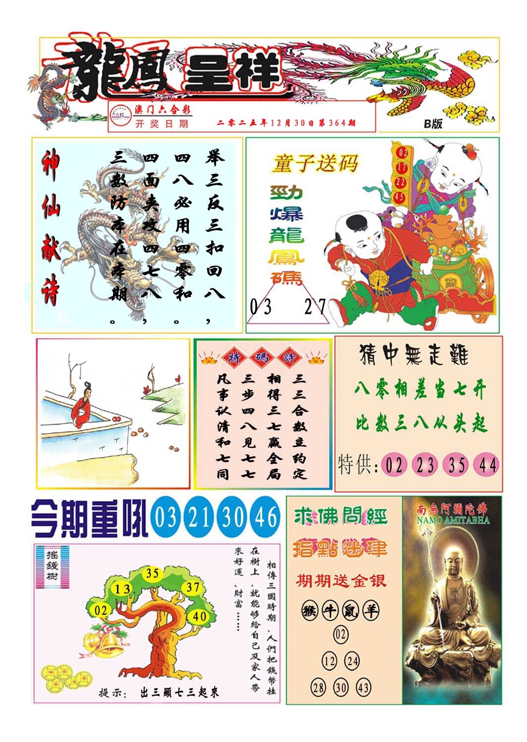 364期龙凤呈祥B[图]