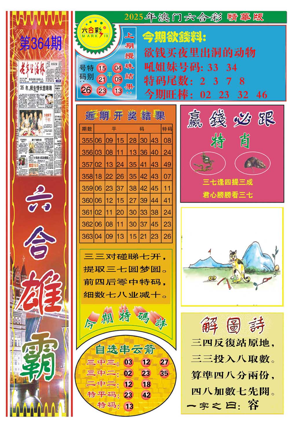 364期六合雄霸[图]