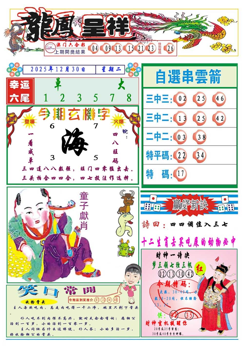 364期龙凤呈祥A[图]