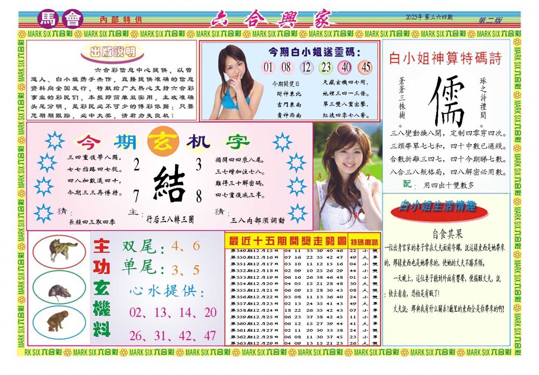 364期六合兴家B[图]