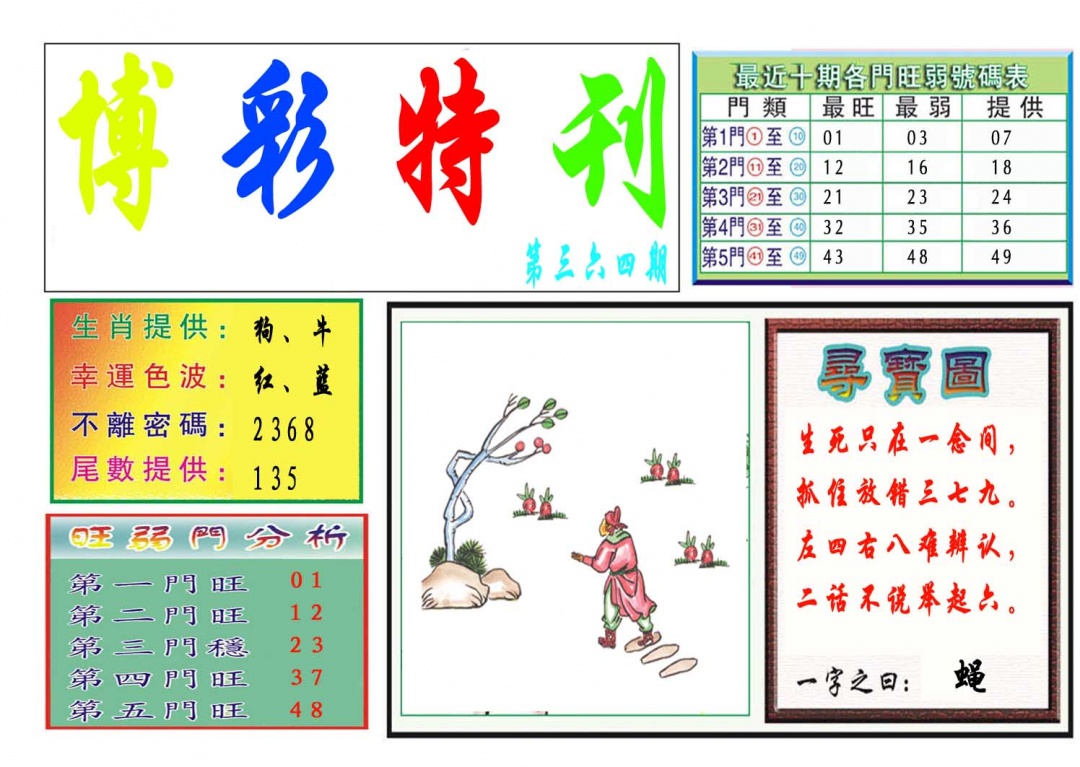 364期博彩特刊[图]
