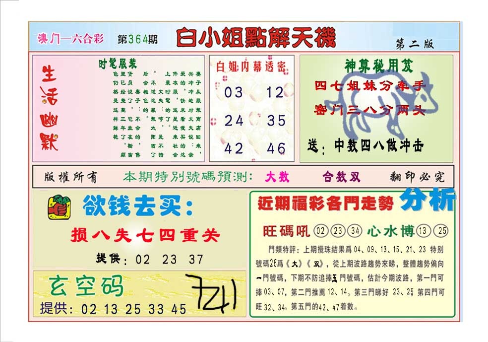 364期白小姐点解天机B[图]
