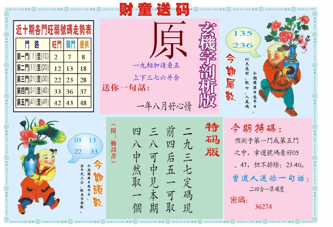 364期财童送宝B[图]