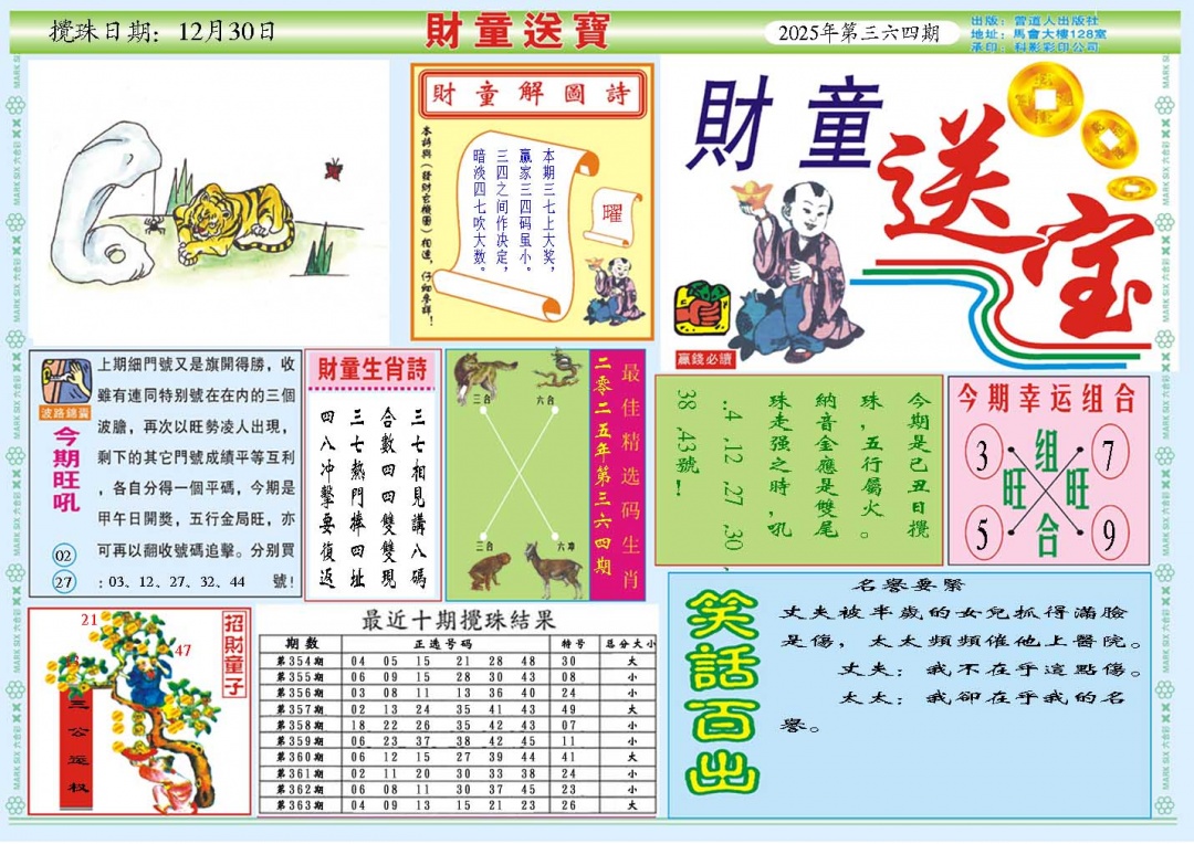 364期财童送宝A[图]