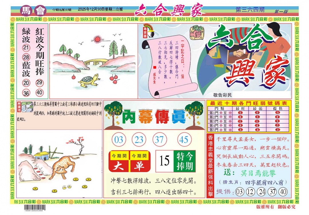 364期六合兴家A[图]