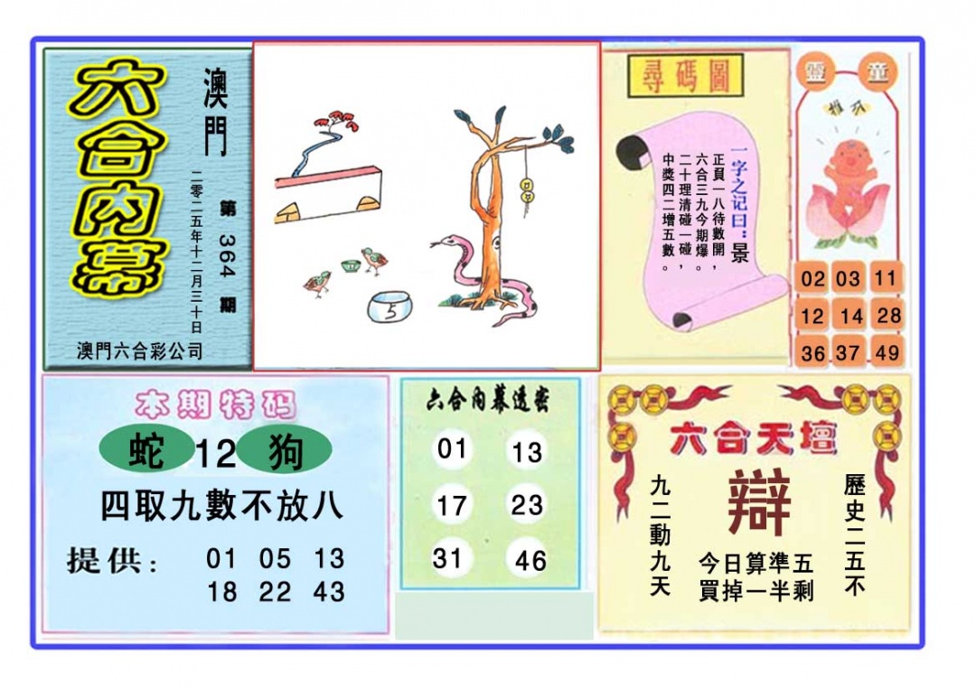 364期六合内幕[图]