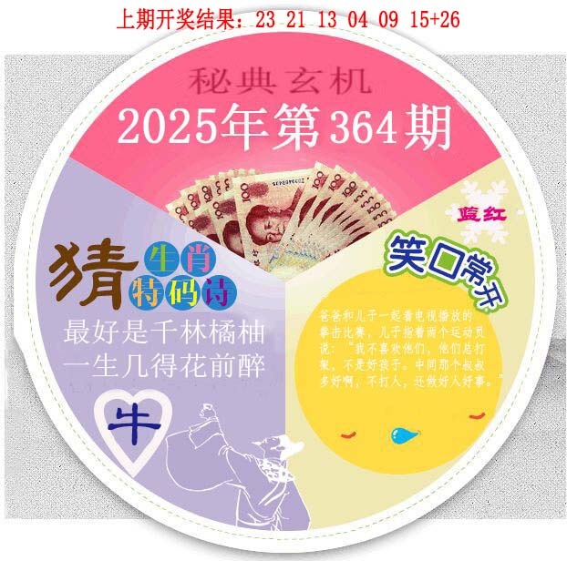 364期六合秘典[图]