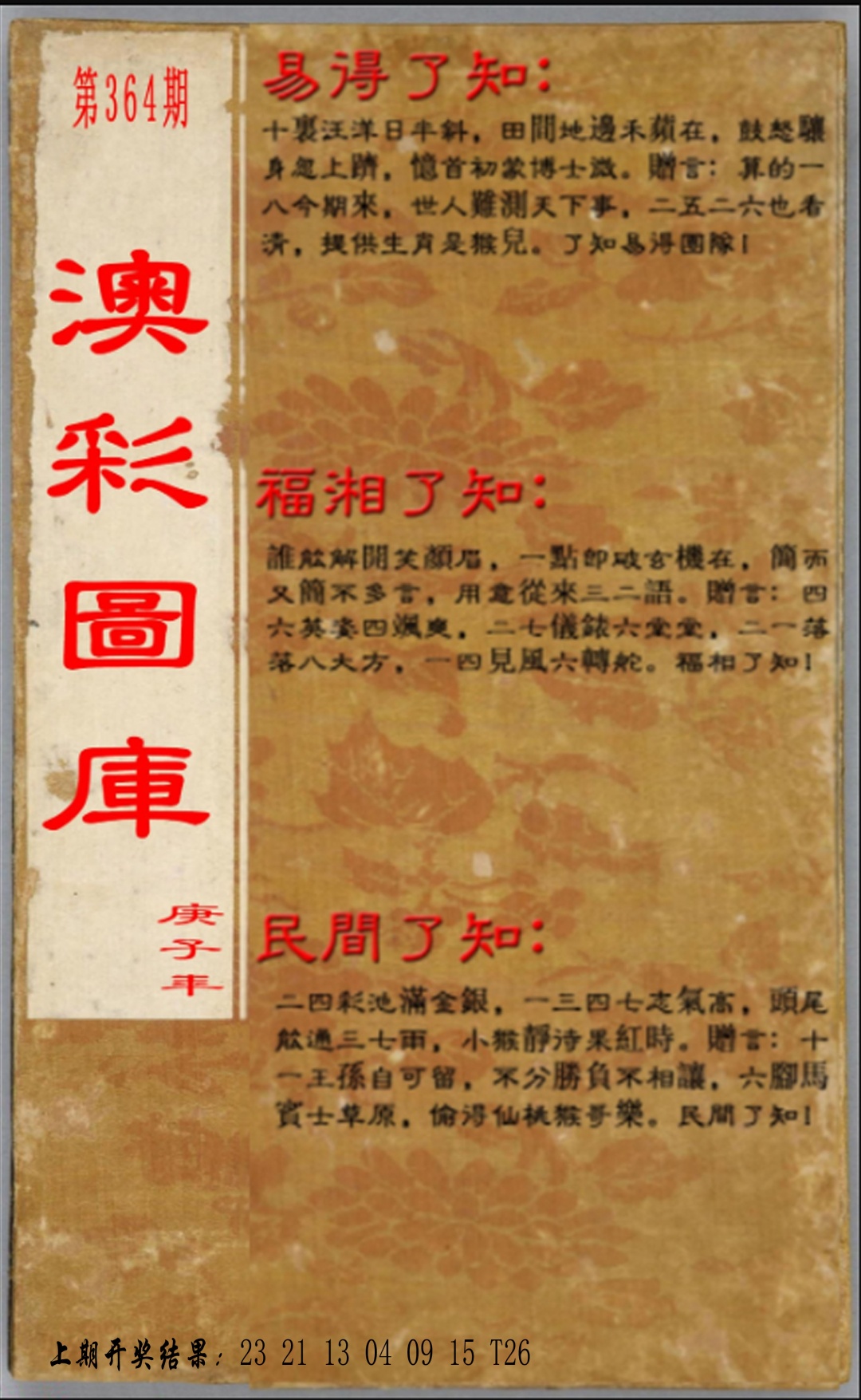 364期易得了知+福相了知+民间了知[图]