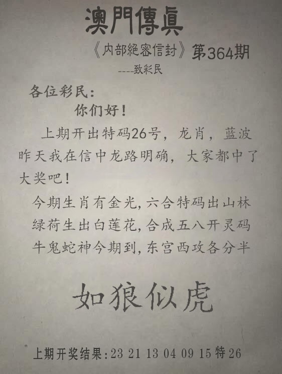 364期另版澳门传真[图]