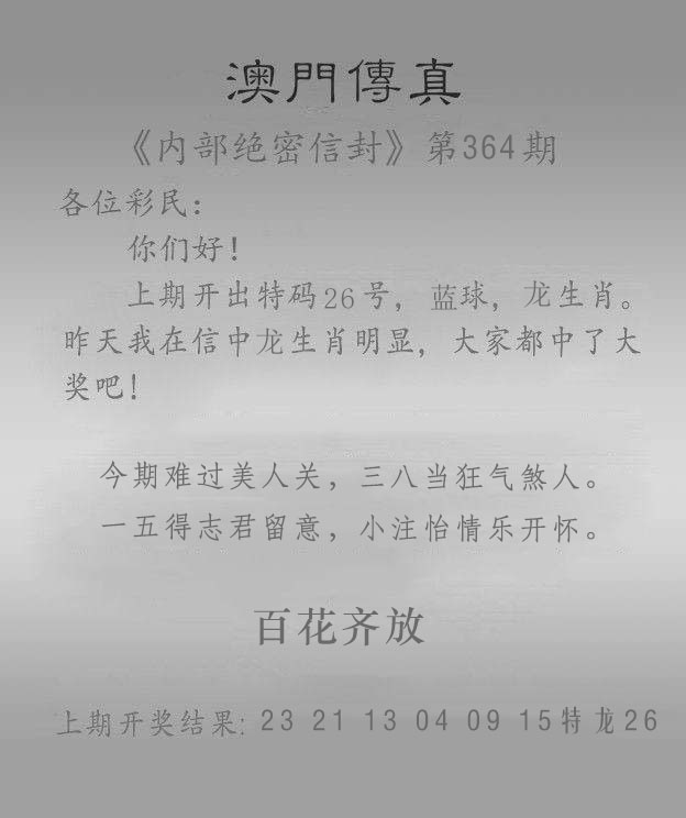 364期澳门传真另版[图]