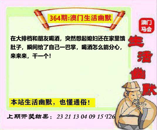 364期马会生活幽默另版[图]