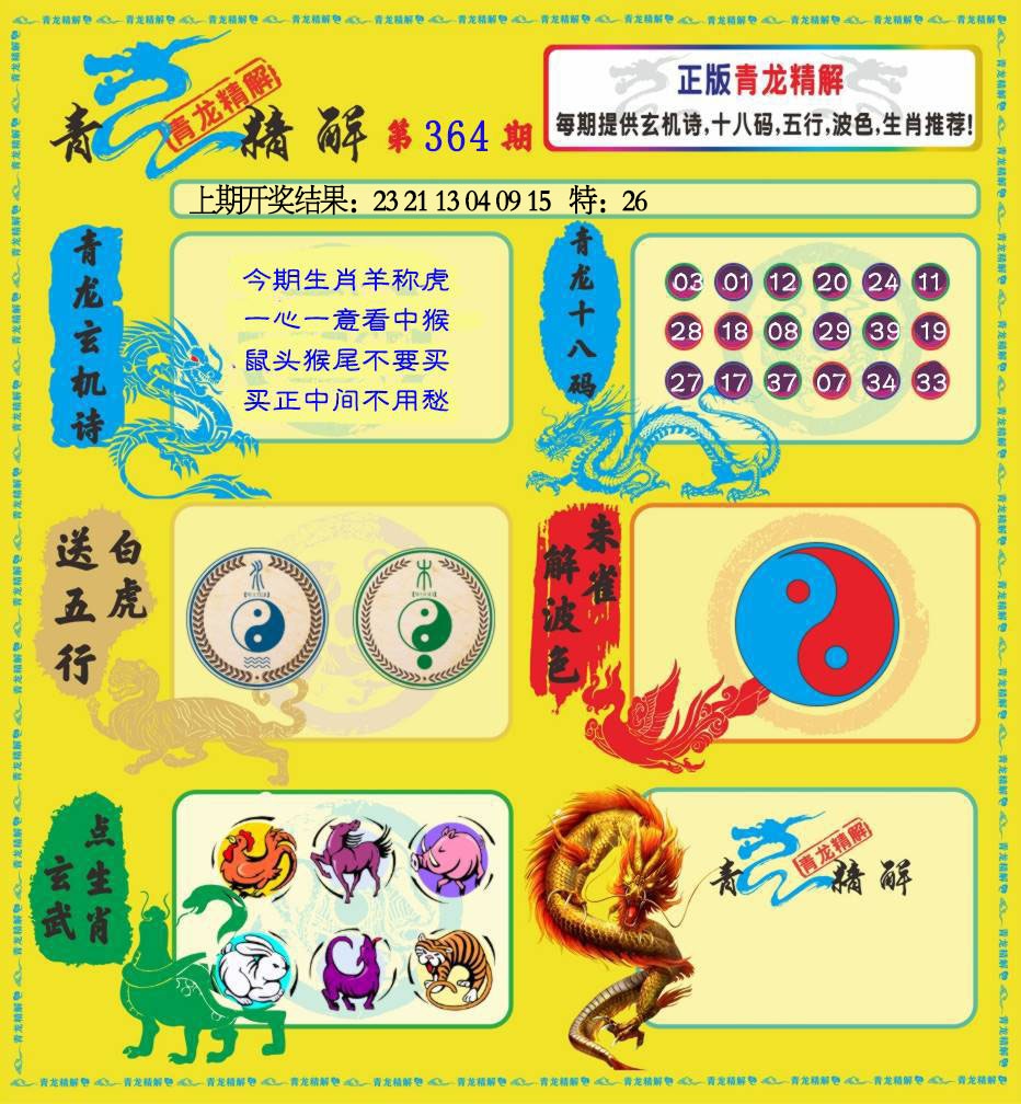 364期青龙精解[图]