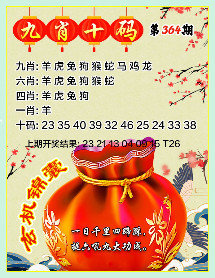 364期九肖十码[图]