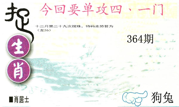 364期捉生肖[图]