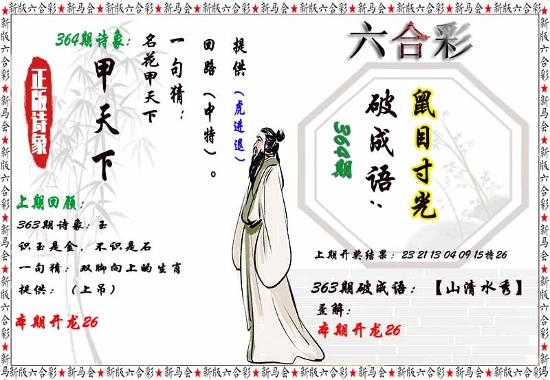 364期诗象破成语[图]