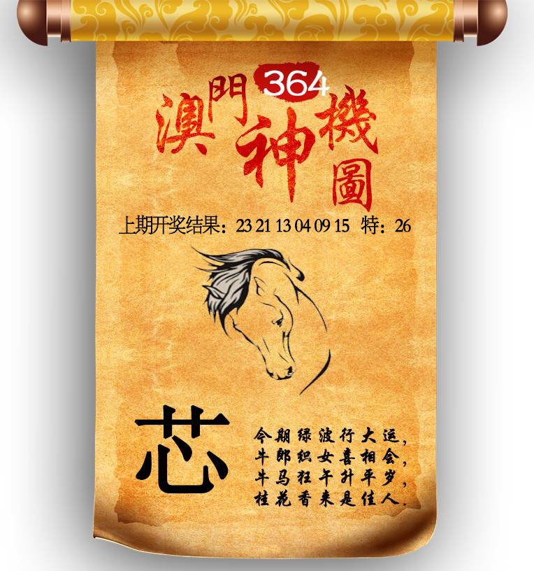 364期澳门神机图[图]