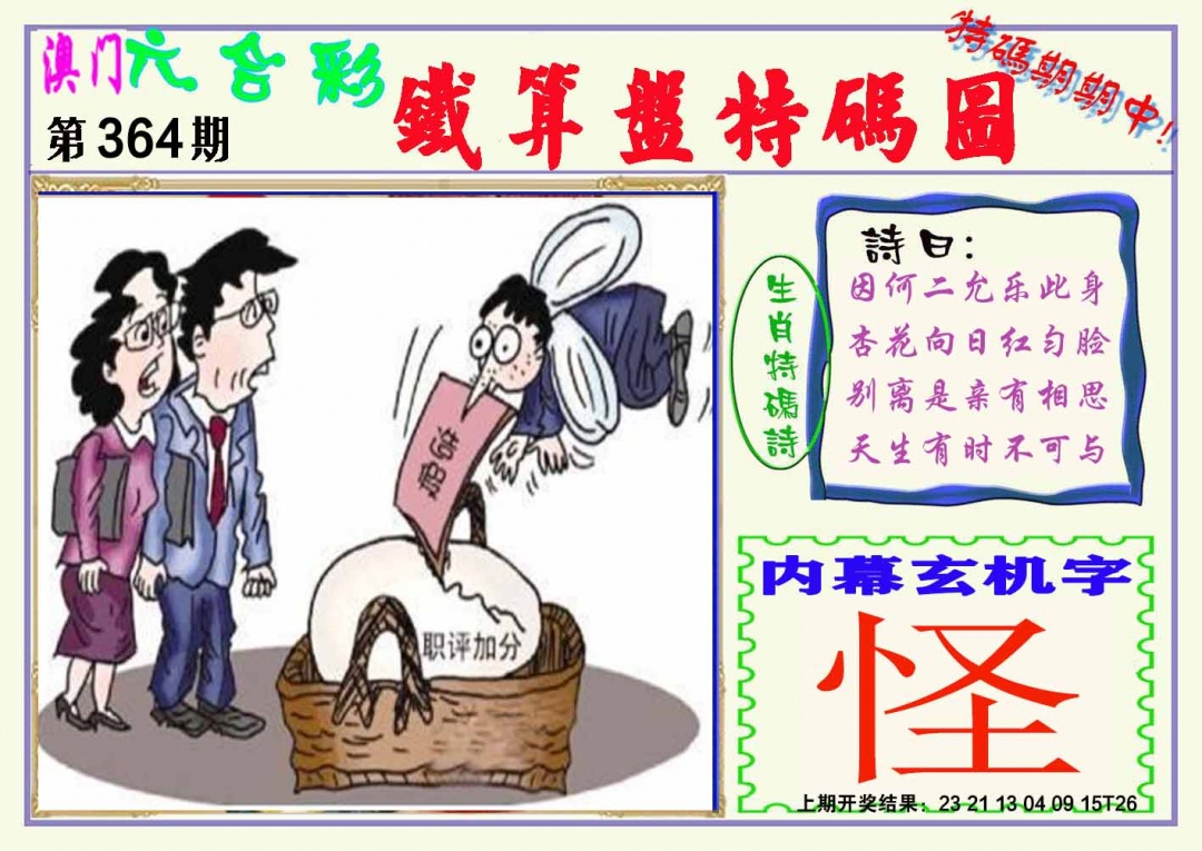 364期铁算盘特码图[图]