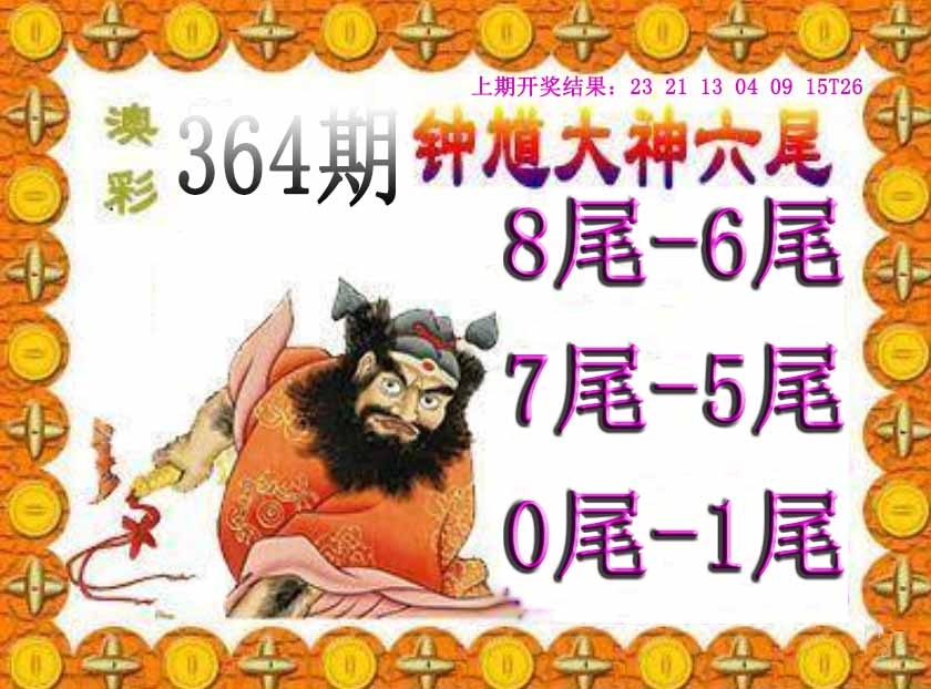 364期钟馗六尾[图]
