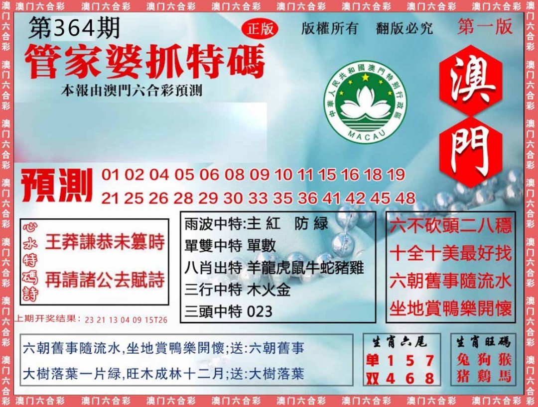 364期管家婆抓特[图]
