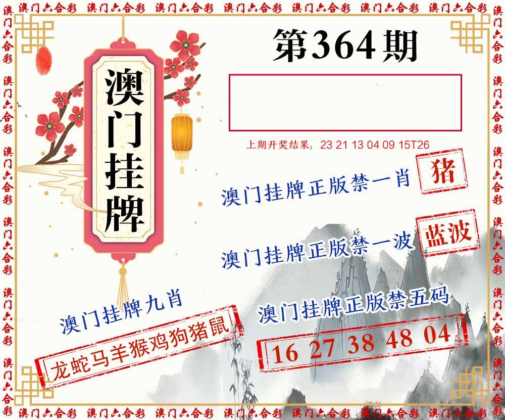 364期挂牌图[图]
