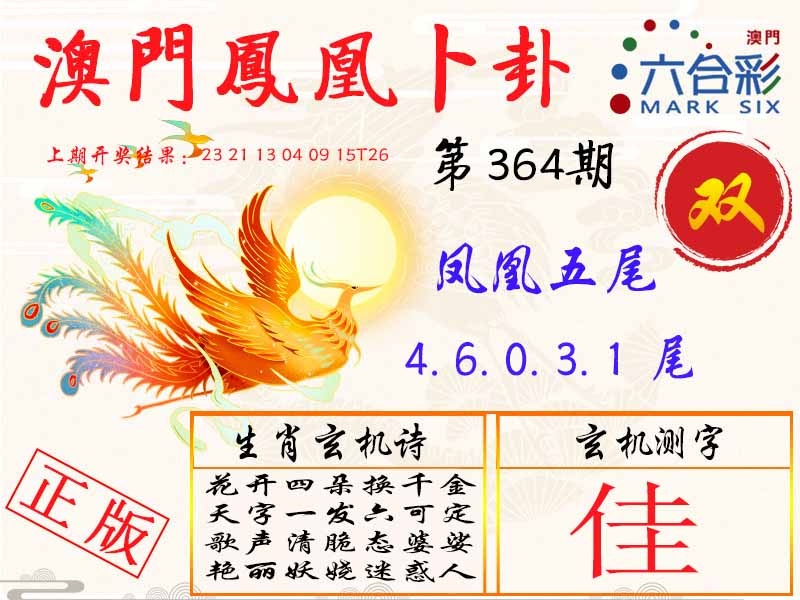 364期凤凰卜卦[图]